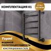 Полотенцесушитель водяной Teymi Lina П4 W80156 с комплектом K1, черный матовый, 40x50 фото 2