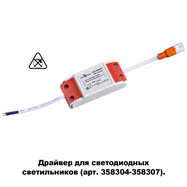 Драйвер Novotech Drive Drum 52-87V 20W IP20 0,3A 358308