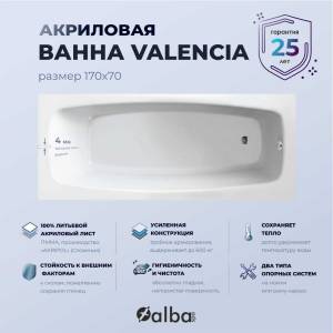 Акриловая ванна Alba Spa Valencia 170x70