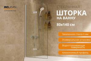 Шторка на ванну Relisan 80140-CL-CH2 профиль хром, стекло прозрачное, 80x140