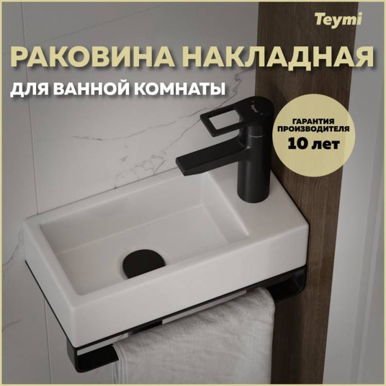 Раковина Teymi Hanna T50905 правая, белая, 37 см