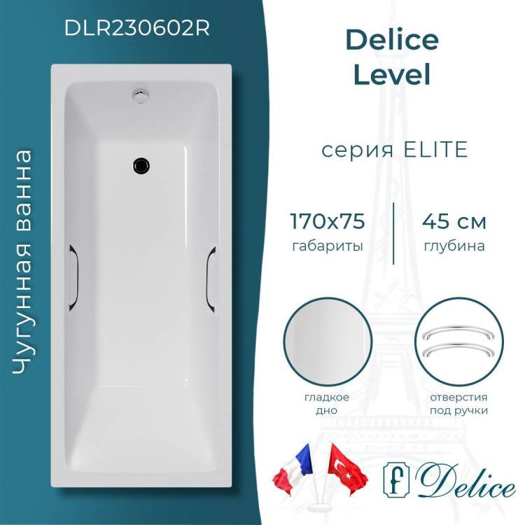 Чугунная ванна Delice Level 170x75 с ножками, с ручками