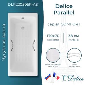 Чугунная ванна Delice Parallel DLR220505R-AS 170x70, с антискользящим покрытием, с ручками, с ножками
