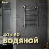 Полотенцесушитель водяной Teymi Lina П4 W80157 с комплектом K1, хром, 40x60