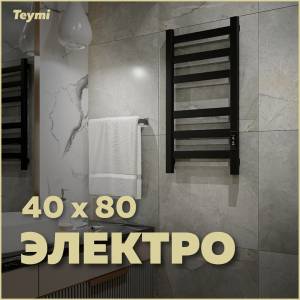 Полотенцесушитель электрический Teymi Modern П 6 E90102 с таймером, черный матовый, 40x80