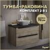 Тумба с раковиной Teymi Helmi подвесная, дуб крафт, графит матовый, 70 см, с раковиной Solli 30