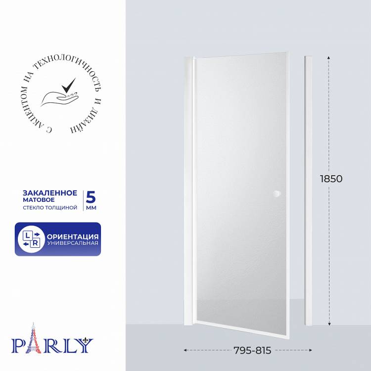 Душевая дверь в нишу Parly DE80F 80x185, профиль белый, стекло матовое