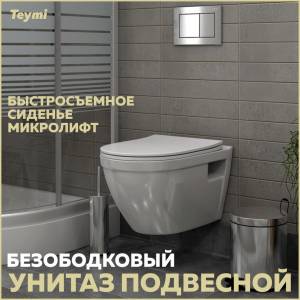Унитаз подвесной Teymi Vitra T40804 безободковый, с сиденьем микролифт, белый