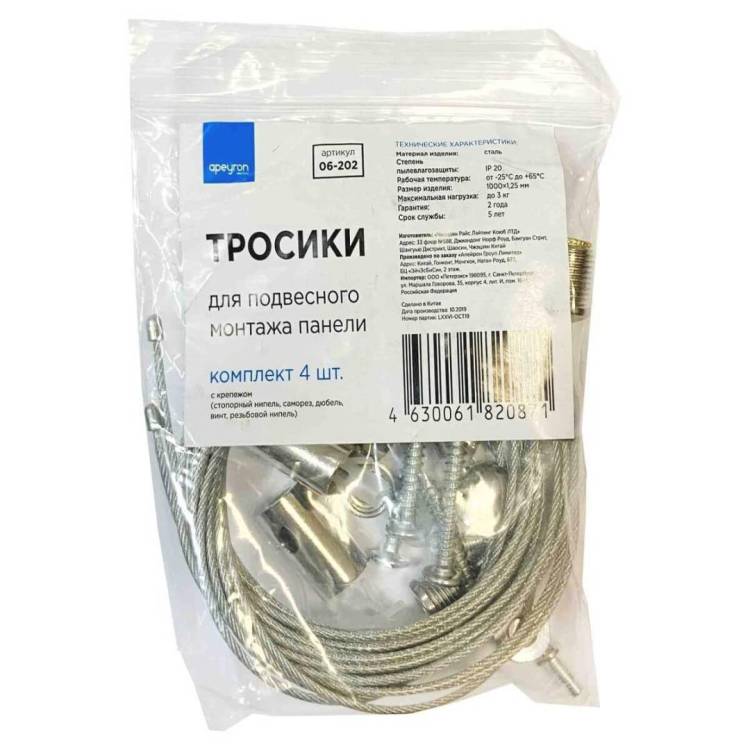 Подвесной комплект Apeyron 4 шт. 06-202