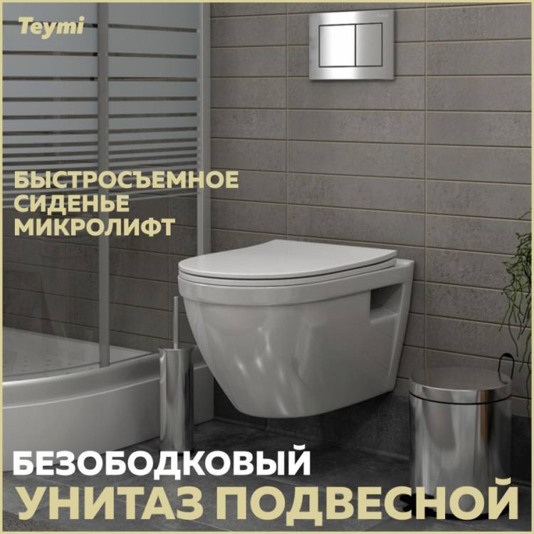 Унитаз подвесной Teymi Vitra T40804 безободковый, с сиденьем микролифт, белый