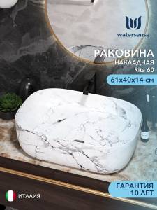 Раковина Watersense Rita 60 W00061 белый мрамор