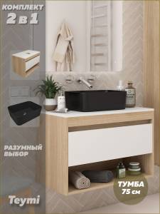 Тумба с раковиной Teymi Ritta подвесная, дуб, белый, 75 см, с раковиной Helmi Mini 40 черная матовая