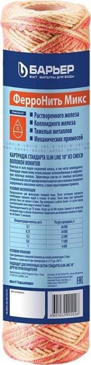Картридж Барьер ФерроНить Микс Slim Line 10" для удаления железа из воды