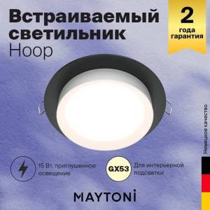 Встраиваемый светильник Technical Hoop DL086-GX53-RD-BW