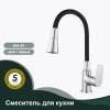 Смеситель для кухни Splenka S41.43 хром, черный фото 4