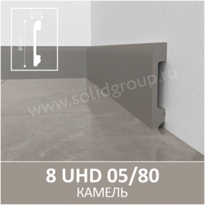 Плинтус Solid UHD 05/80 Моноколор Камелия 2400x80x13