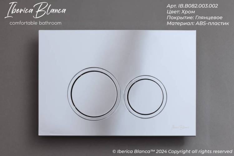Кнопка смыва Iberica Blanca Esti-O IB.B082.003.002 хром глянцевый, 25x16 см
