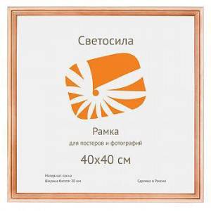 Фоторамка Светосила Б0030563 (40х40 см)