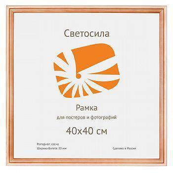 Фоторамка Светосила Б0030563 (40х40 см)