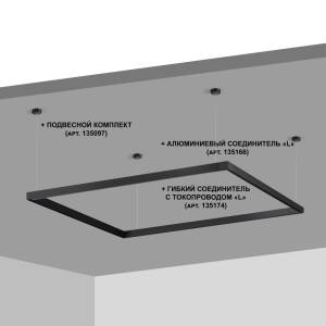 Шинопровод Novotech Shino Flum 135091