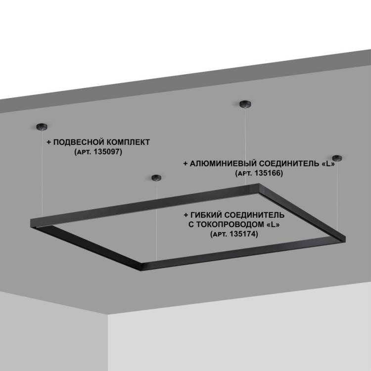 Шинопровод Novotech Shino Flum 135091