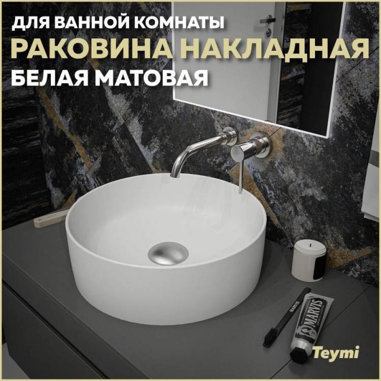 Раковина Teymi Lina T50195 40 см, белая матовая