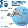Смеситель для ванны Teymi Hanna T10205 хром фото 2