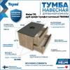 Тумба под раковину Teymi Helmi T60302 подвесная, дуб крафт, графит матовый, 70 см