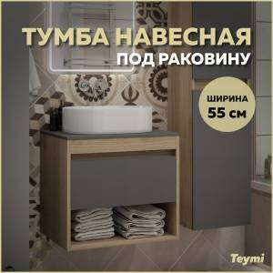 Тумба под раковину Teymi Ritta T60523 подвесная, дуб, графит, 55 см