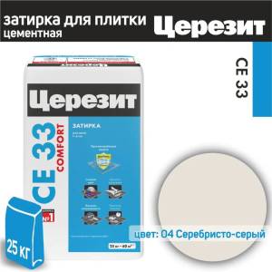 Затирка Ceresit CE 33 Comfort 04 Серебристо-серый 25 кг