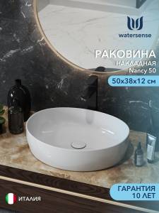 Раковина Watersense Nancy 50 W00757 белая