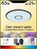 Потолочный светодиодный светильник Citilux Старлайт Смарт CL703A65G Венге фото 18
