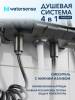 Душевая система Watersense Aurora Powerful W01826 графит фото 5
