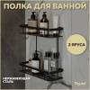 Полка Teymi Helmi T90236 двухъярусная, черная матовая