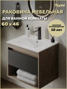 Раковина Teymi Ritta T51002 белая, 61 см
