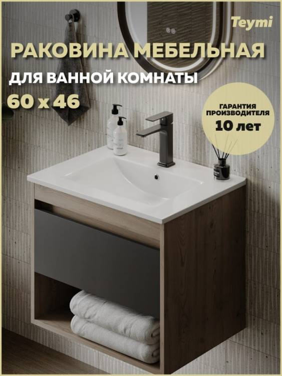 Раковина Teymi Ritta T51002 белая, 61 см
