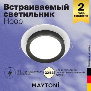 Встраиваемый светильник Technical Hoop DL086-GX53-RD-WB