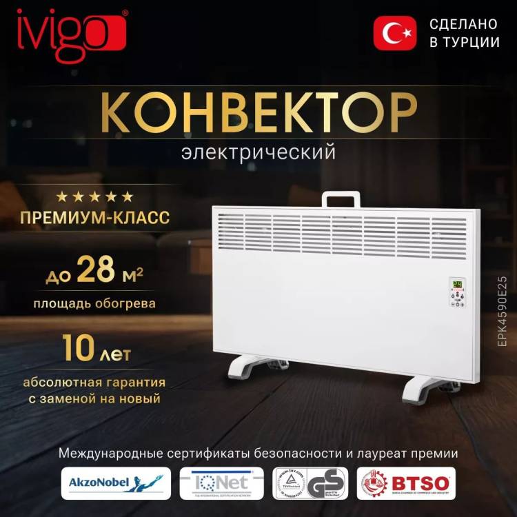 Электрический конвектор iVigo EPK4590E25 Белый
