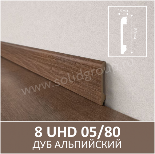 Плинтус Solid UHD 05/80 Albero Дуб Альпийский 2400x80x13