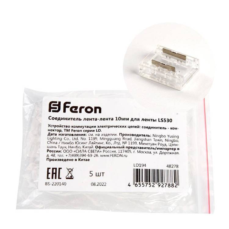 Соединитель лента-лента Feron 48278