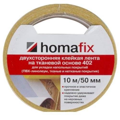 Двухсторонняя клейкая лента на тканевой основе Homafix 402 (10 м)