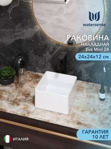 Раковина Watersense Eva Mini 24 W00009 белая