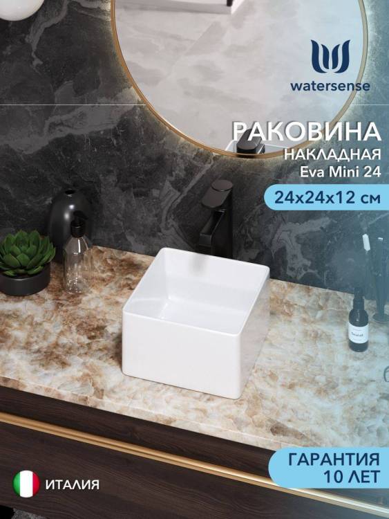 Раковина Watersense Eva Mini 24 W00009 белая