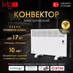 Электрический конвектор iVigo EPK4570P15 с управлением по WI-FI, Белый