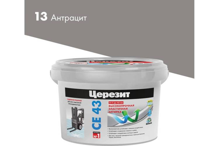 Затирка Ceresit CE 43 высокопрочная 13 Антрацит 2 кг