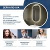 Зеркало Teymi Iva T20601SA с подсветкой и подогревом, сенсор, 45x90 фото 4