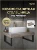 Столешница под раковину Teymi Helmi T150407 дуб кашмир, 70 см