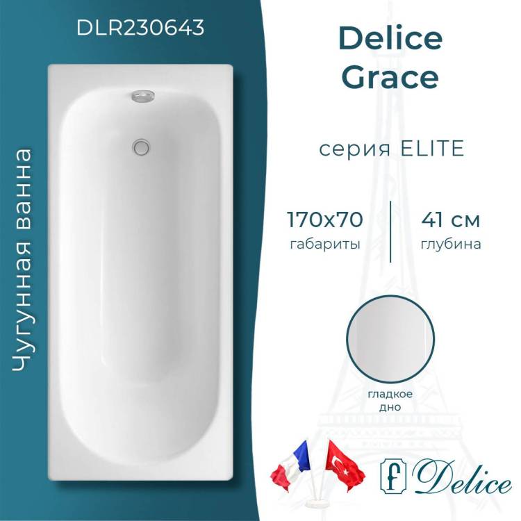 Чугунная ванна Delice Grace DLR230643 170x70, белая, без ножек