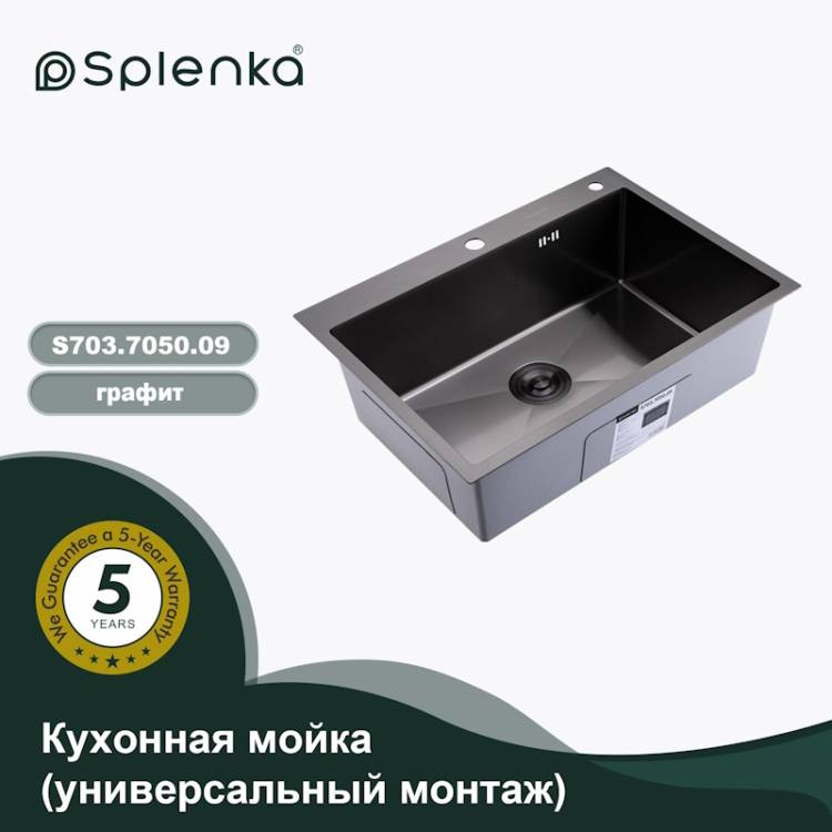Мойка кухонная Splenka S703.7050.09 графит, 70x50