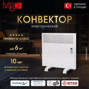 Электрический конвектор iVigo EPK4550E05 Белый